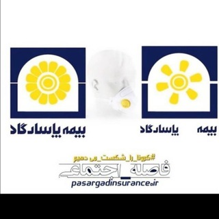 بیمه عمرپاسارگاد(بیمه زندگی) 🏡 کدنمایندگی93570 (@mds1399)