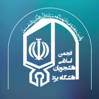 دانِشْجُمَنْ (@isy_ir)