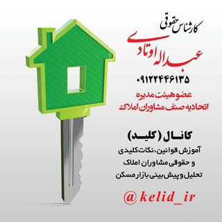 کلید (@kelid_ir)