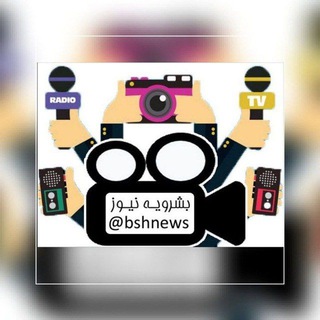 بشرویه نیوز (@bshnews)