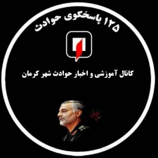 آتش نشان محمد رسول جهانشاهی (@kerman_125)