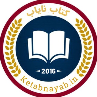 کتاب نایاب (@ketabnayyab)