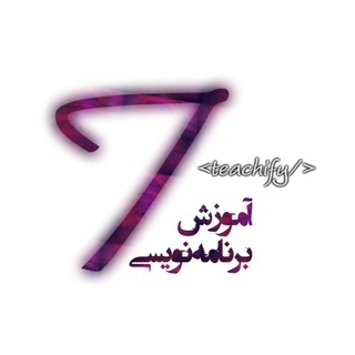 برنامه نویسی | Teachify (@teachify)
