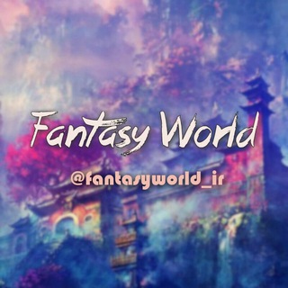 Fantasy World™ (@fantasyworld_ir)