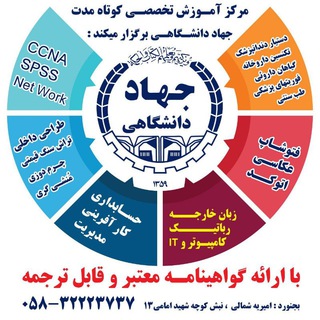 جهاددانشگاهی خراسان شمالی (@khacecrir)