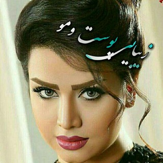 🌺زیبایی پوست ومو🌺 (@asaalei)