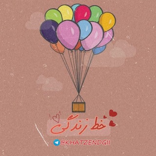 𑁍ࠬ🌱خط زندگے|توسعه فردی (@khatzendgii)