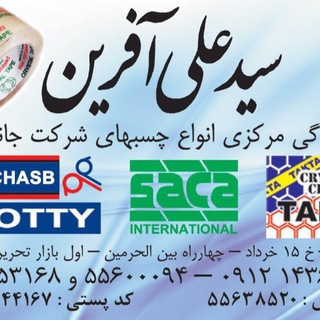 نمایندگی مرکزی شرکت جانسون (@afarin_janson)