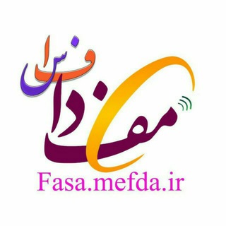 مفدا فسا (@fasamefda)