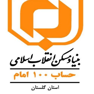 اخبار بنیاد مسکن گلستان (@bmgolstan)