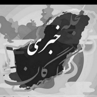 گرگان خبر (@gorgan_f)