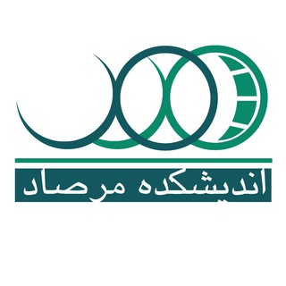 اندیشکده مرصاد (@mersadcss)