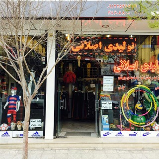 تولیدی پوشاک ورزشی اصلانی (@gsport)