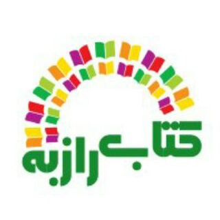 کتاب رازبه (کتاب با تخفیف) (@ketab_razbeh12)