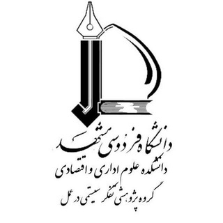 تفکر سیستمی در عمل (@stinp)
