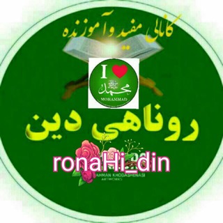 💖روناهی دین💖 (@ronahi_din)