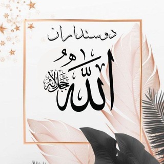 دۅﺳ̭͠ـتدٱرٱטּ الـلـهﷻ (@dost34)