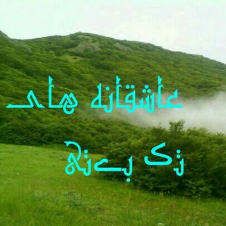 تک بیت عاشقانه (@tak_bit_1)