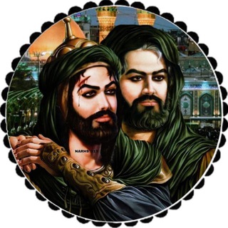 کانال ابوالفضل العباس(ع) (@aboolfazliam)