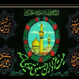 هیئت عزاداران حسینی قدیمی اسکو (@ghadimiosku)