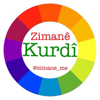 📚Zimanê Me📚 (@zimane_me)