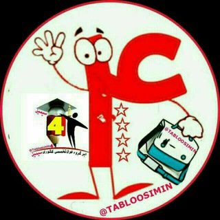 4 تابلو تخصصی کشوری سیمین (@tablosimin4)