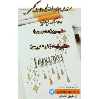 خوشنویسی خط انگلیسی سایه (@calligraphy988)