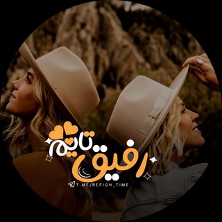 رفیق‌تآیم♡› (@refigh_time)