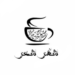 🌿• شهر شعر •🌿 (@tbmaste)