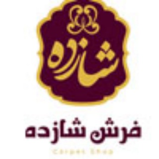 عمارت شازده (@farsh_shazdeh)