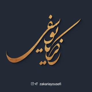 Zakaria Yousefi ✔ (@zakariayousefi)