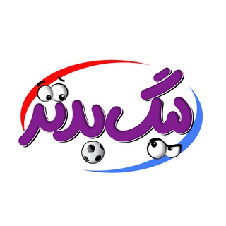 لیگ بدتر (@ligebadtaroriginal)