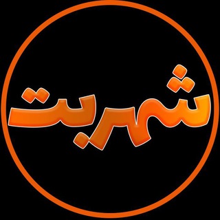 Shahrbet شهربت (@shahrbetsite)