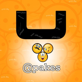 پیک شادی - pakes (فقط طنز) (@pakes)