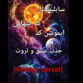 از خودم تا عشق ❤️ (@eshg_servat)