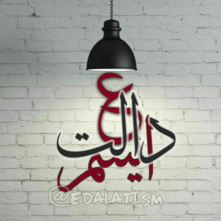 عدالتیسم (@edalatism)