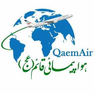 خريد بلیط هواپیمائی قائم (عج) (@qaemair)