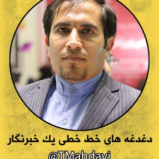 دغدغه (@tmahdavi)