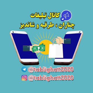 تبلیغات تاسیان.... (@tablighatt2020)