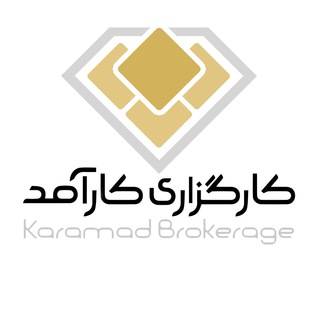 کارگزاری کارآمد (@karamadbc)