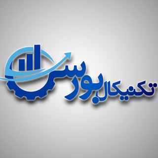 تکنیکال_بورس (@technical_burse)