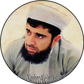 کانال « نشر العلم الشرعی » ماموستا بهروز عزیزی (@nashroalelmasharei)
