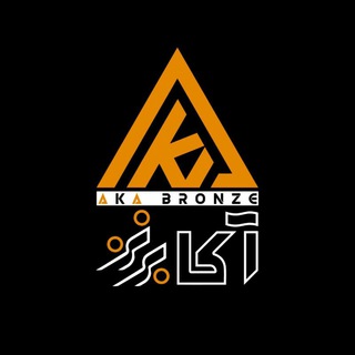 کانال آکا برنز (@aka_bronze)