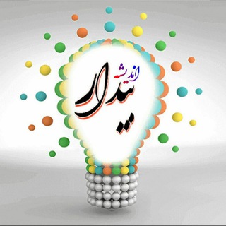اندیشه بیدار✅ (@h_mirahmadi60)