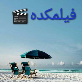 #فیلمکده🎬 (@filmkade_yazduni)