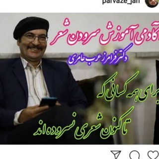 ─═༅࿇آکادمی فرهنگی هنری استاد فرامرز عرب عامری࿇༅═─ (@academy_shere_drameri)