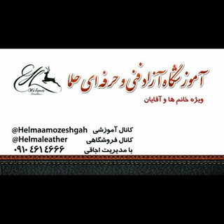 فروشگاه چرم و یراق الات حلما (@helmayaragh)