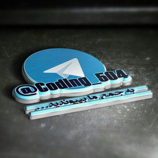 نظرات شما | اعتماد شما افتخار ماست (@coding_comments)