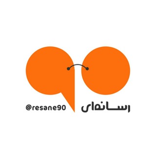 نود رسانه‌‌ای (@resane90)