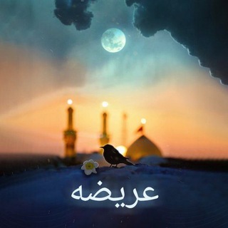عریضه "اشعار رضا دین پرور" (@reza_dinparvar101)